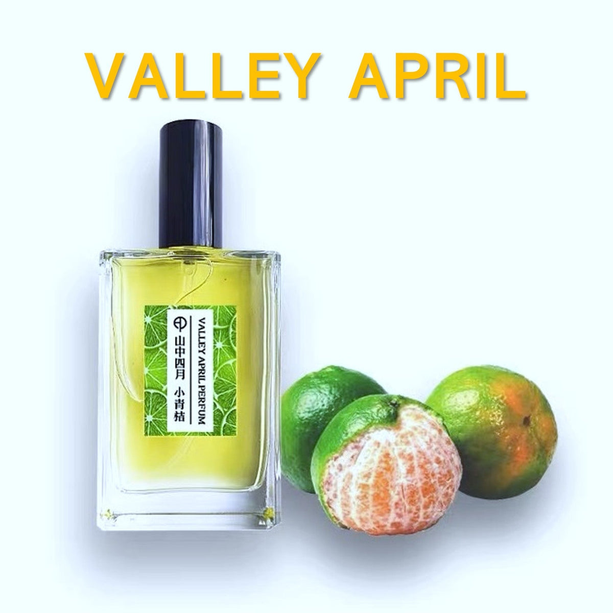 Valley April 小青桔 50ml — clear glass bottle beside unpeeled green citrus, Yunnan niche perfume